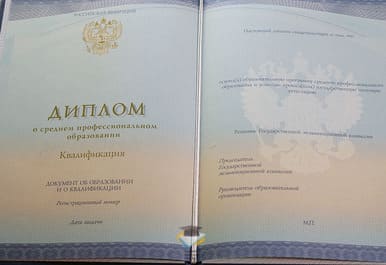 Диплом Ульяновского техникума питания и торговли 2014-2020 годов